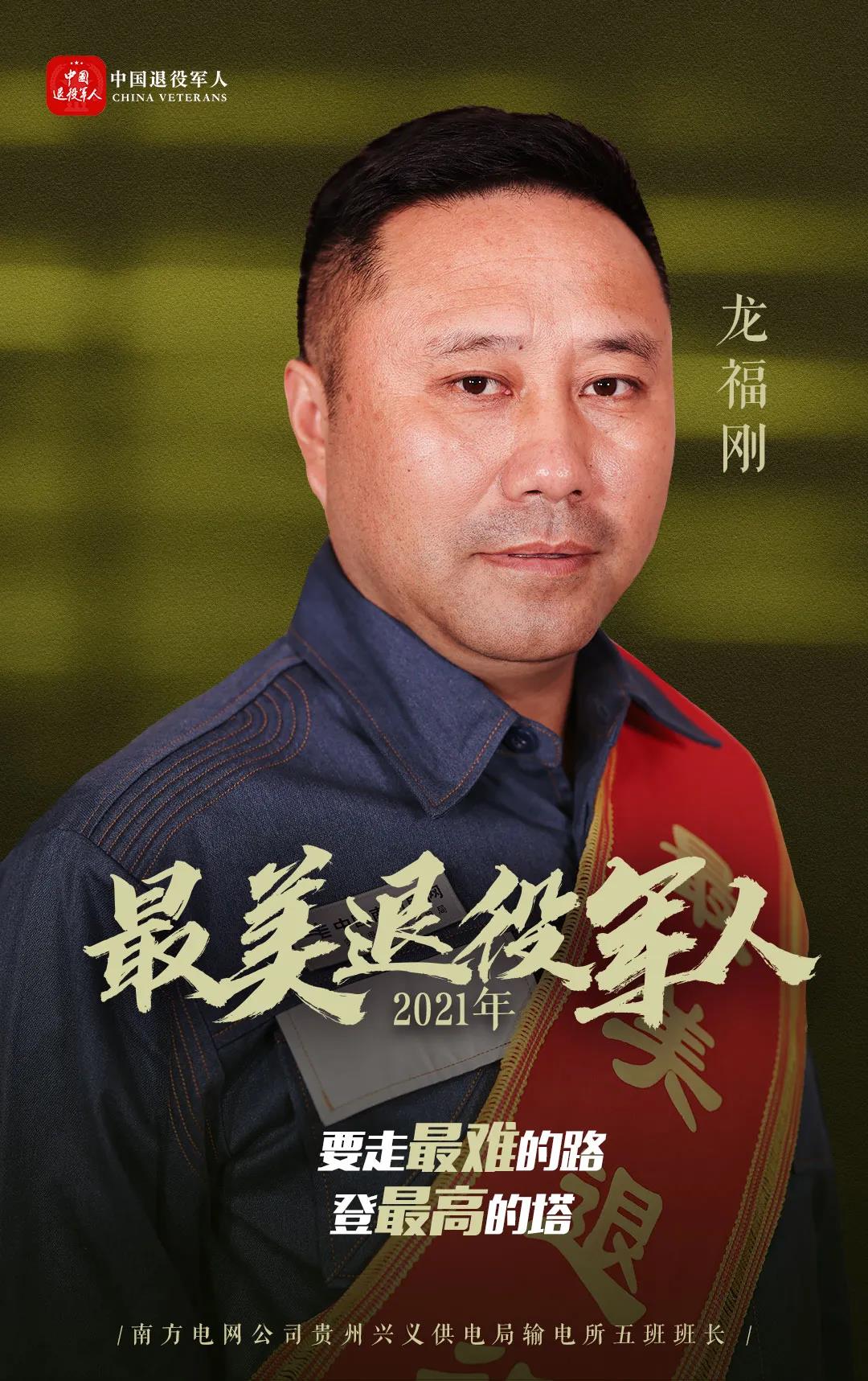 龙福刚2.jpg