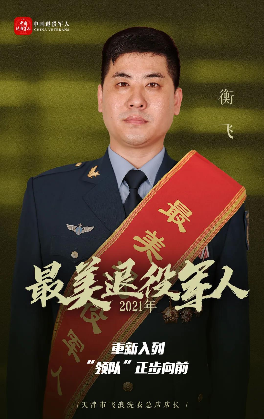 衡飞2.jpg