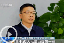 [新闻直播间]退役军人事务部 200多万个岗位打通就业信息“堵点”