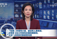 [新闻联播]全国双拥工作领导小组、退役军人事务部、中央军委政治工作部向全国双拥模范、广大官兵和优抚对象致慰问信