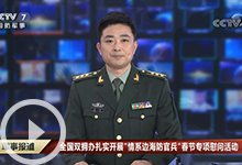 [军事报道]全国双拥办扎实开展“情系边海防官兵”春节专项慰问活动