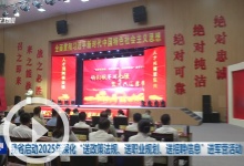 辽宁：启动2025年深化“送政策法规、送职业规划、送招聘信息”进军营活动