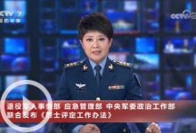 [军事报道]退役军人事务部 应急管理部 中央军委政治工作部联合发布《烈士评定工作办法》