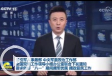 退役軍人事務部 中央軍委政治工作部 全國雙擁工作領導小組辦公室聯合下發通知要求做好“八一”期間擁軍優屬 擁政愛民工作