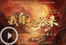《我自抗战来》系列微短剧