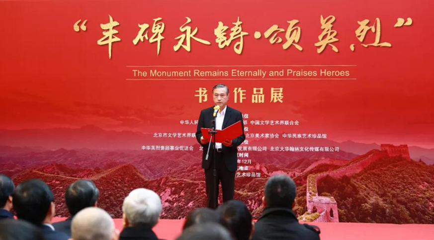 妙笔丹青绘英魂 剑锋瀚墨赤基因——丰碑永铸·颂英烈书画作品展在京开幕