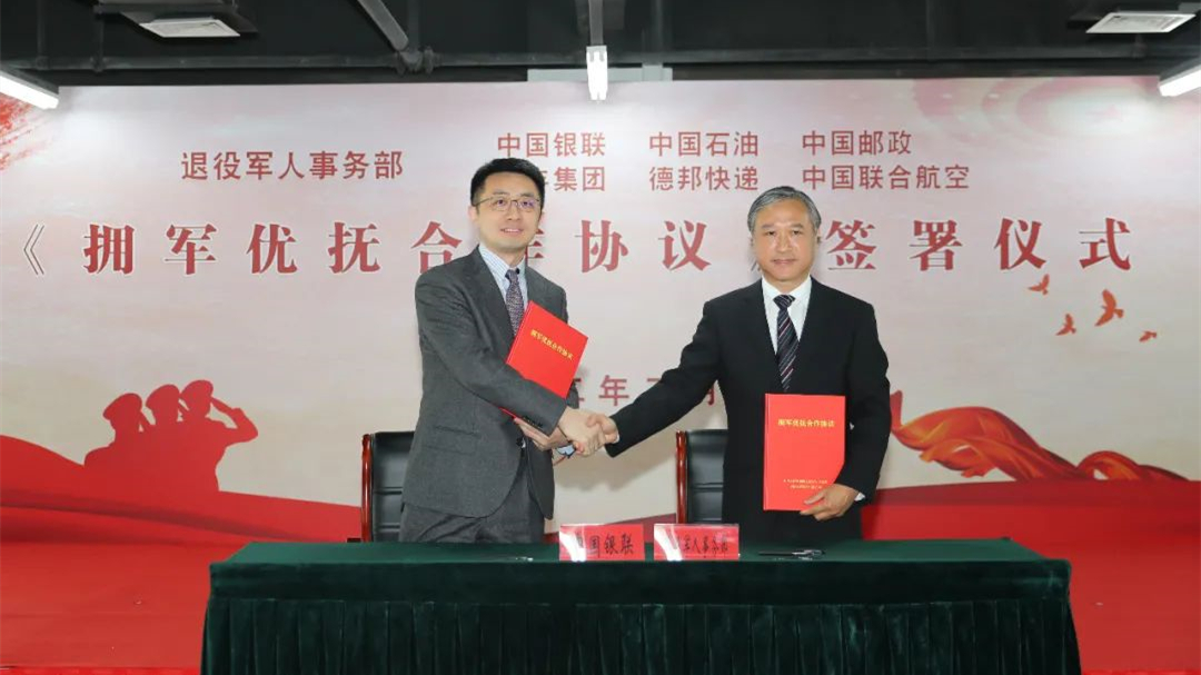 退役军人事务部与6家企业签署合作协议 拓展优待证使用场景