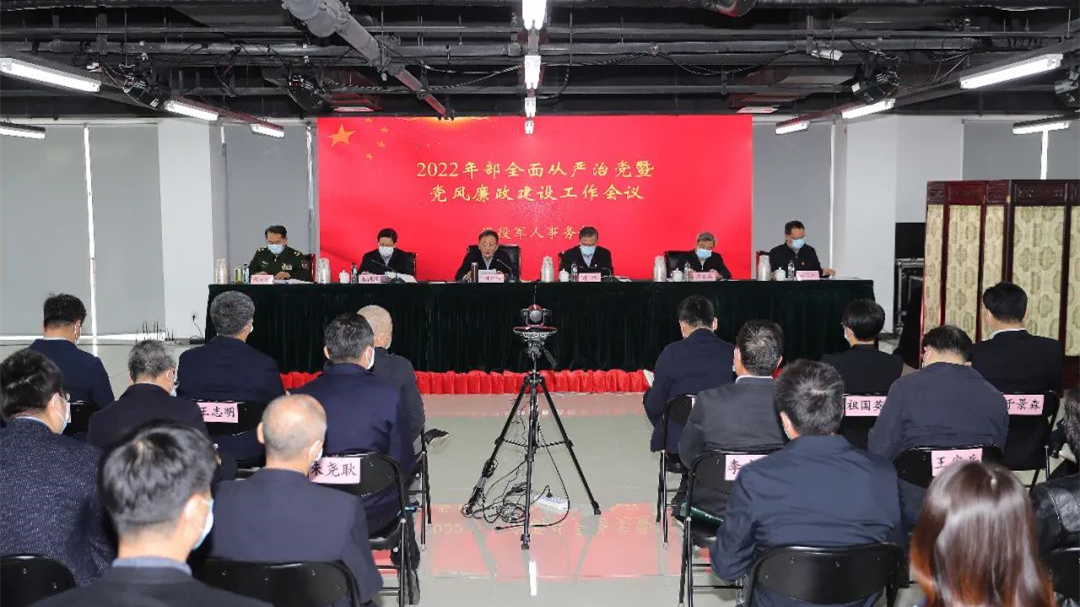 退役军人事务部召开2022年全面从严治党暨党风廉政建设工作会议