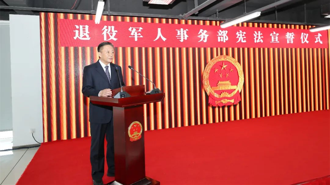 退役军人事务部举行宪法宣誓仪式