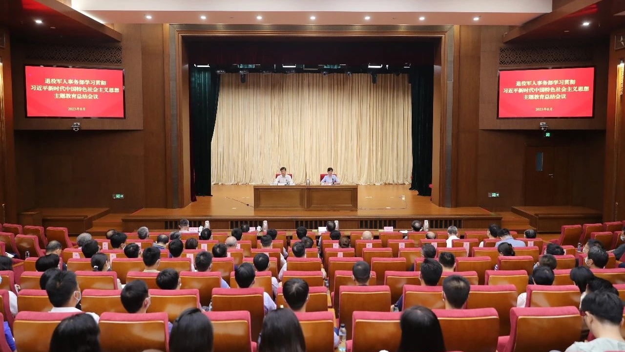 退役军人事务部召开学习贯彻习近平新时代中国特色社会主义思想主题教育总结会议