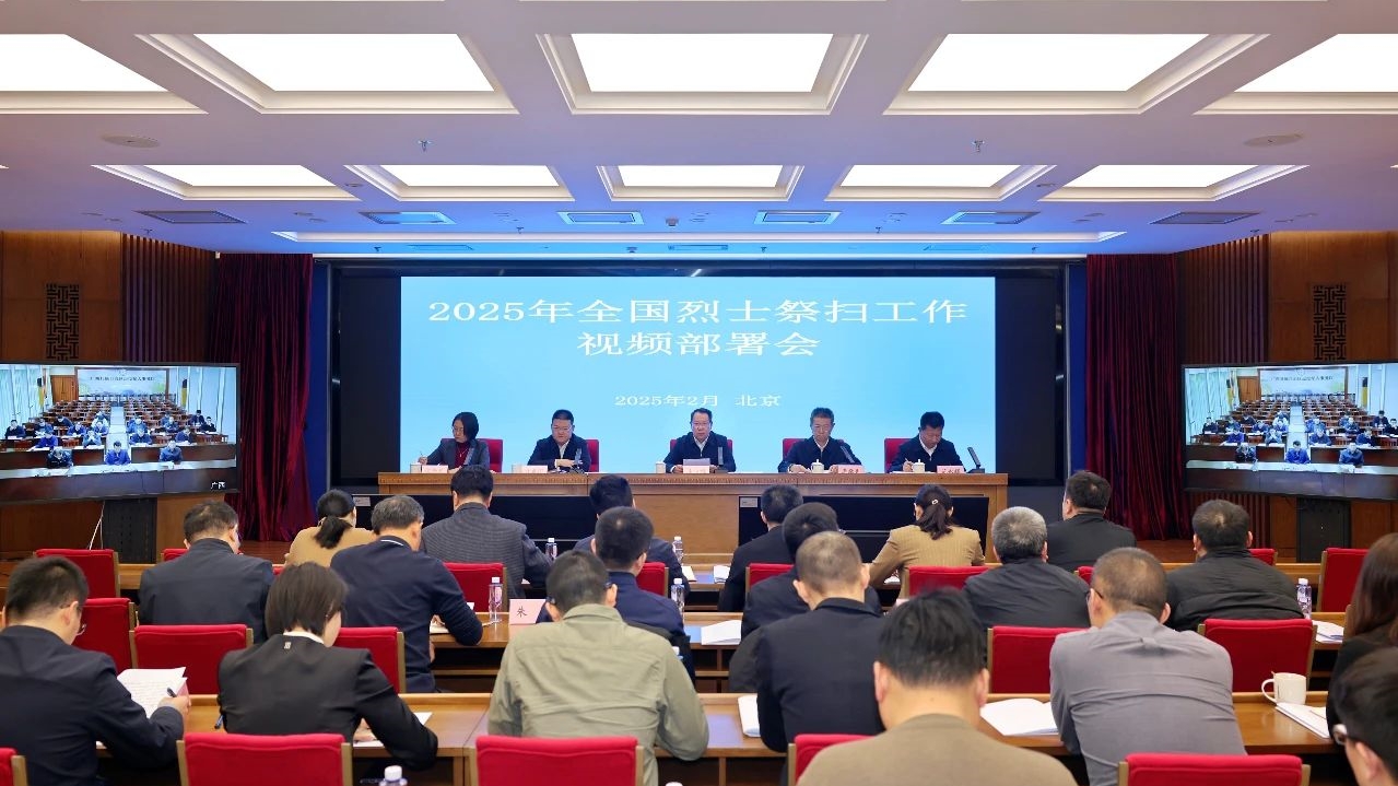 退役军人事务部部署2025年全国烈士祭扫工作