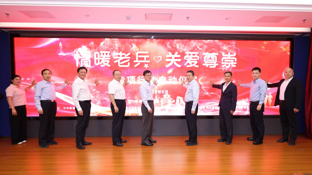 退役军人事务部组织启动2025年“情暖老兵·关爱尊崇”专项行动