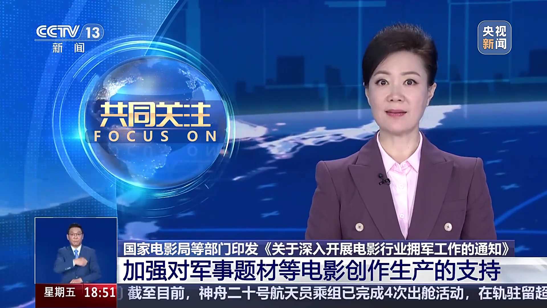 国家电影局、退役军人事务部、中央军委政治工作部印发《关于深入开展电影行业拥军工作的通知》