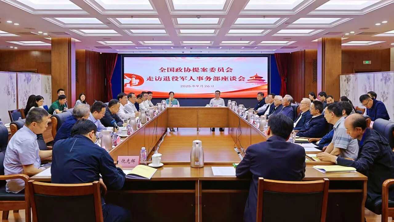 全国政协提案委员会与退役军人事务部就有关重点提案办理开展座谈交流