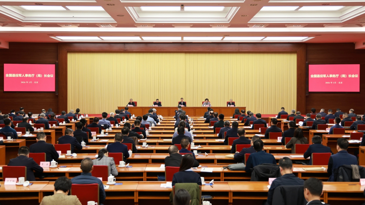 全国退役军人事务厅（局）长会议在京召开