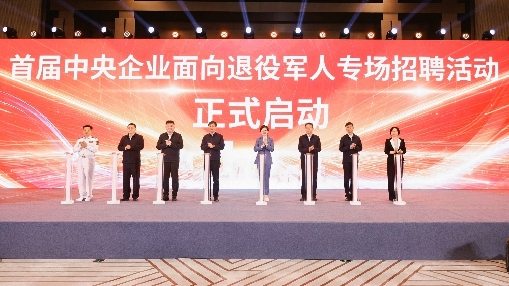 首届中央企业面向退役军人专场招聘活动启动仪式暨示范招聘会在河北雄安新区举行