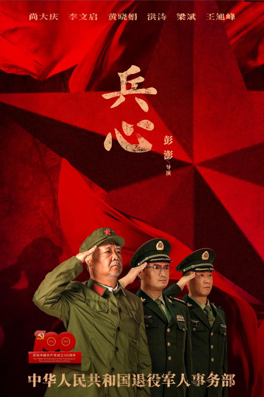 一片兵心永向党!