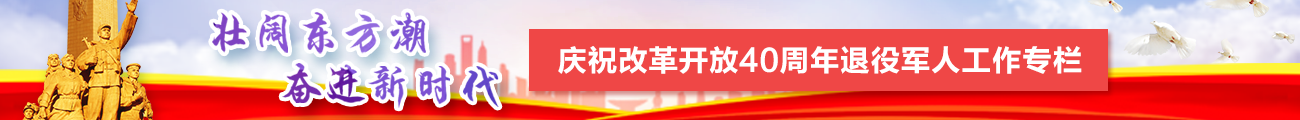 改革开放四十周年专栏