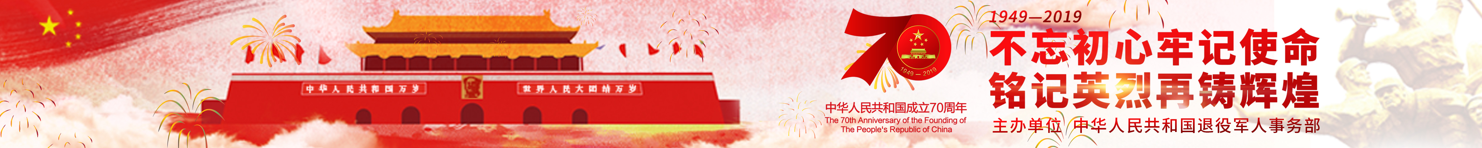 不忘初心 牢记使命  铭记英烈 再铸辉煌