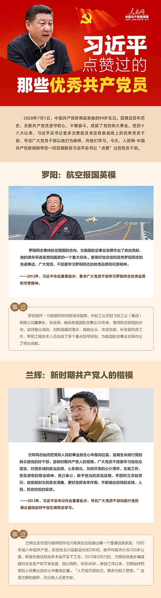图解-点赞共产党员.jpg