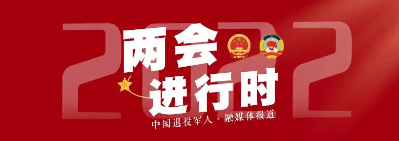 老班长连线！从村到两会现场，这些战友发出乡村最强音