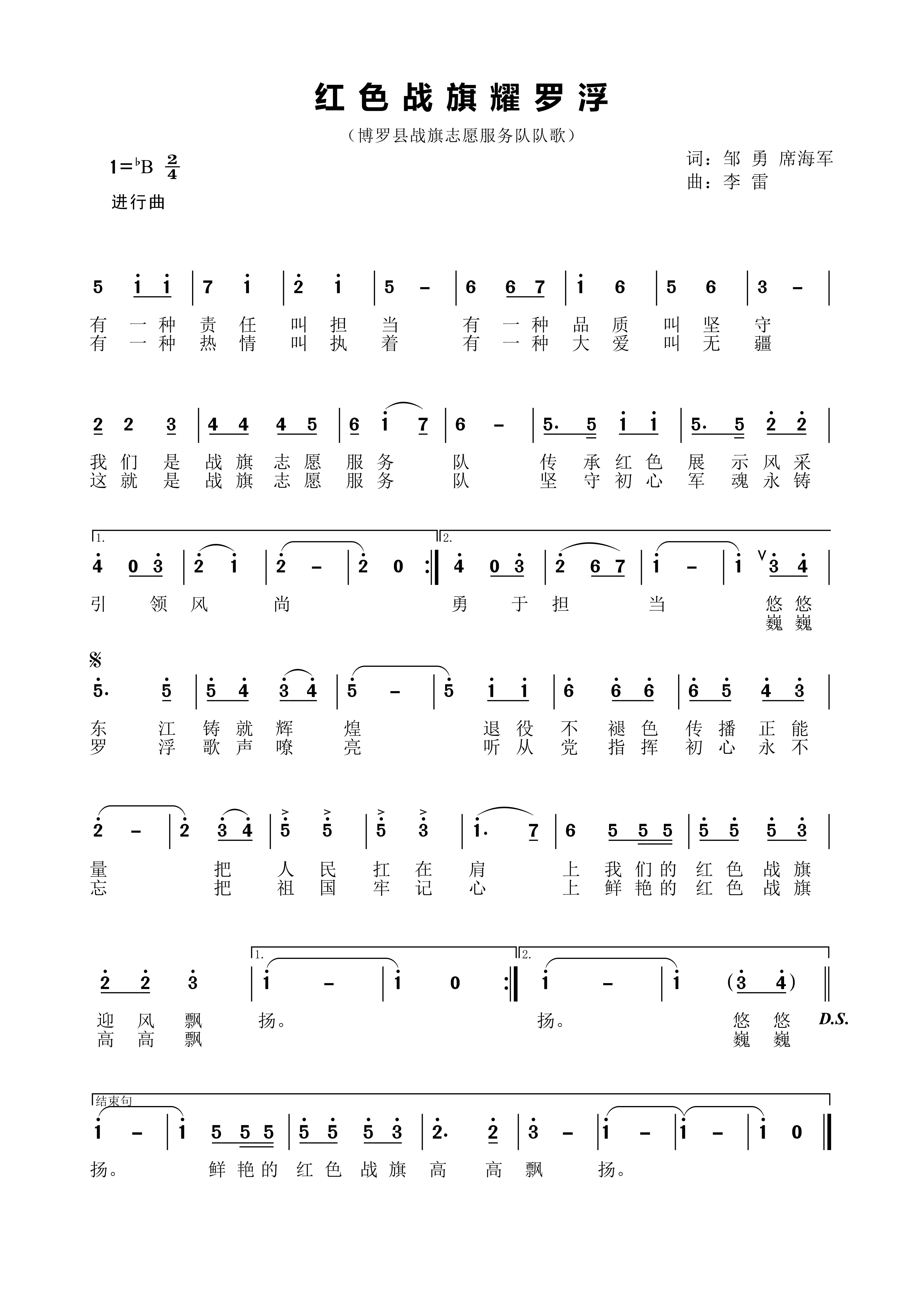 2-红色战旗耀罗浮简谱(战旗志愿服务队队歌)_01.jpg
