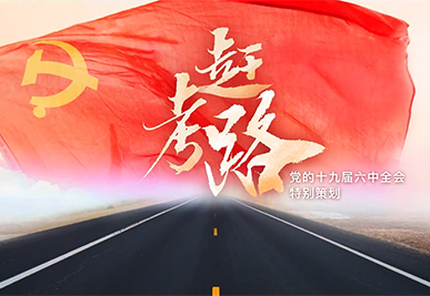 微视频丨赶考路