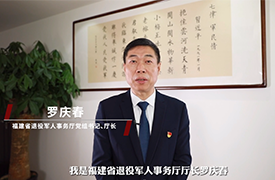 福建：闽山闽水军民情