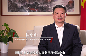 广东：退役军人工作粤来粤精彩