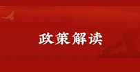 《退役军人名录和事迹载入地方志实施办法（试行）》政策解读