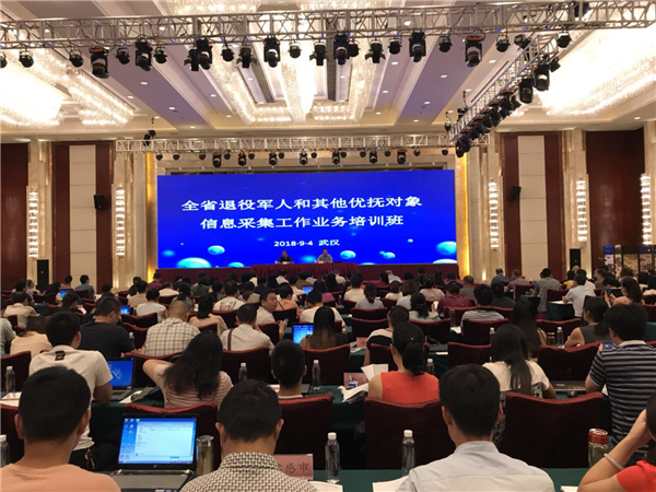 湖北省组织信息采集业务培训班.jpg