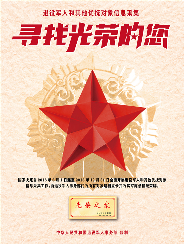 寻找光荣的您-01.jpg
