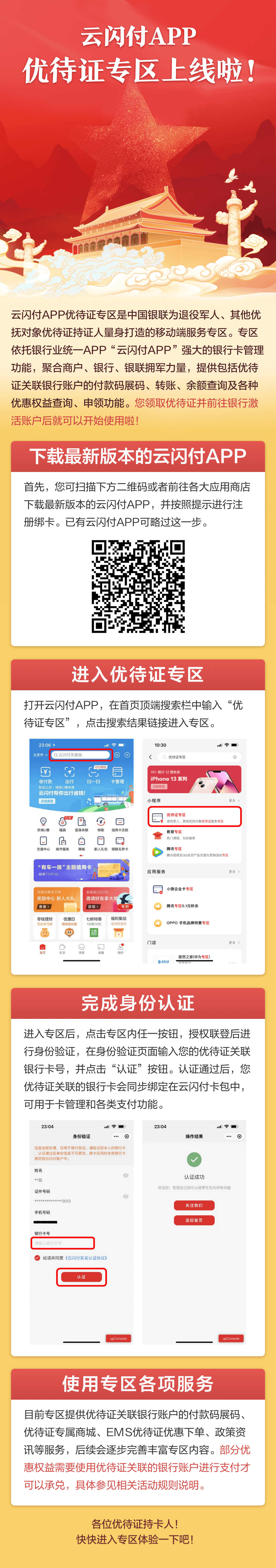 中国银联优惠优先服务海报.png