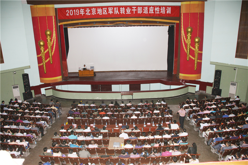 组织北京地区计划分配转业干部适应性培训.jpg