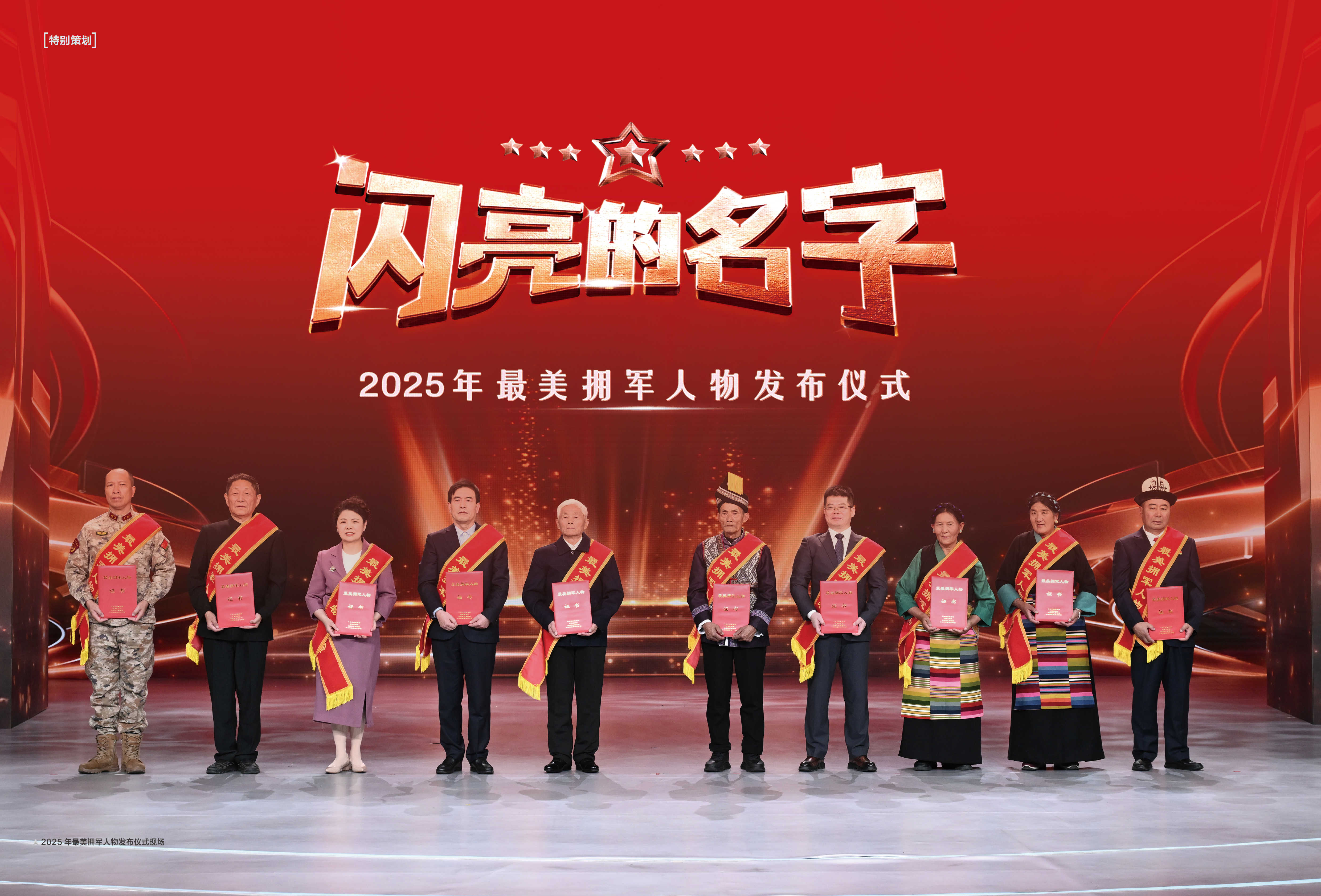 2025年最美拥军人物.jpg