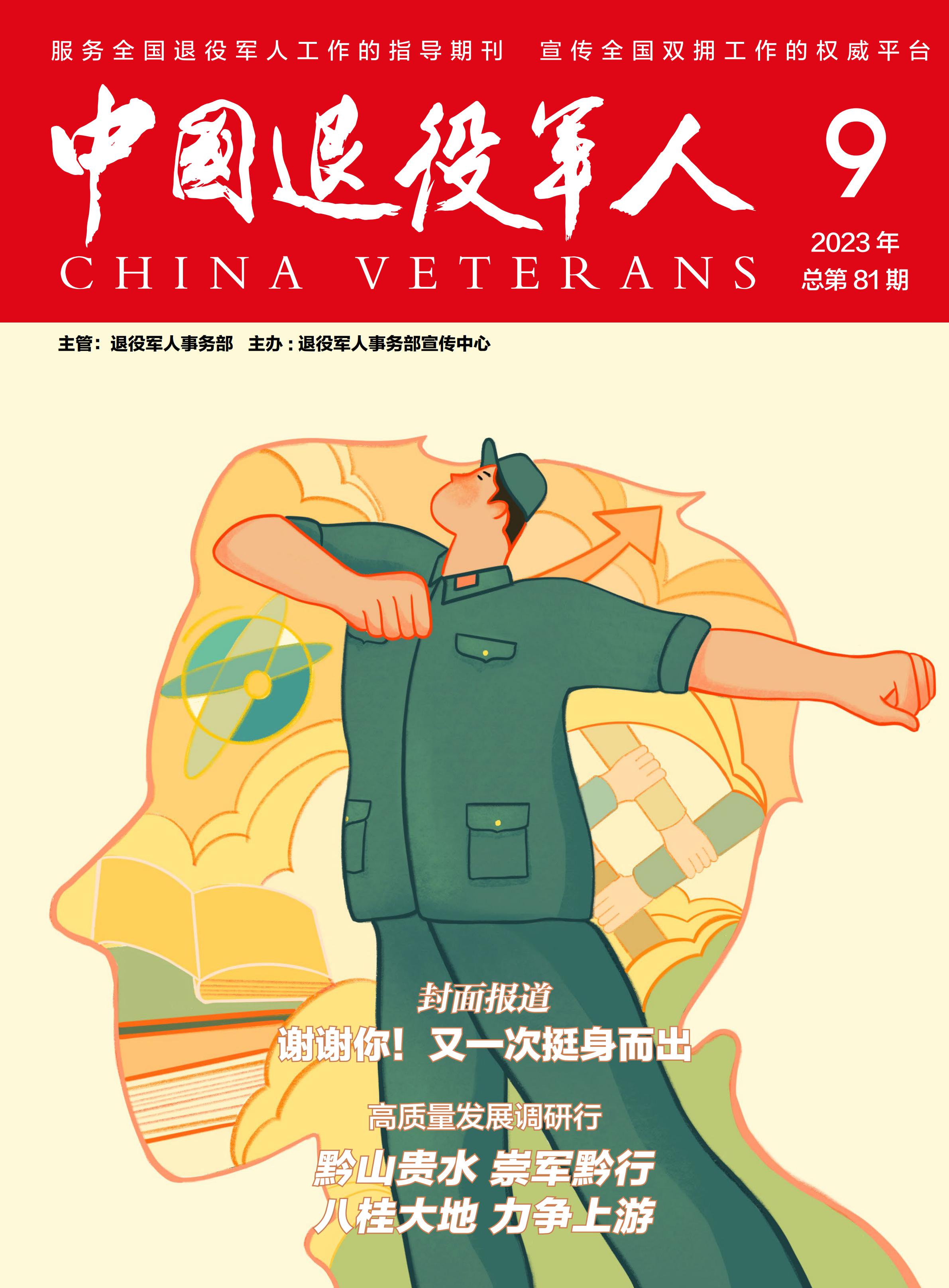 2023年09期杂志