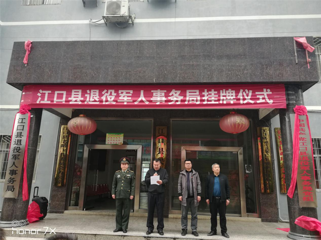 贵州省铜仁市率先挂牌成立市县两级退役军人事务局-2.png