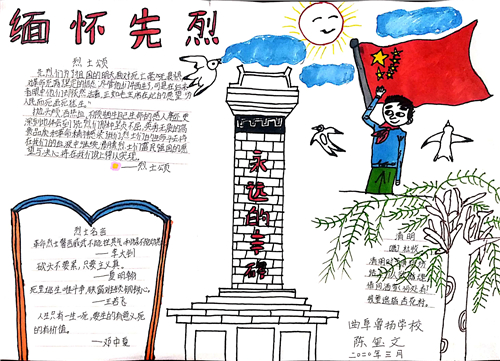弘扬英烈精神——曲阜市开展"致敬·2020清明祭英烈"绘画书法展活动