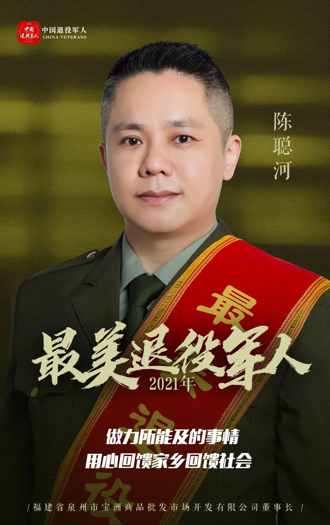 陈聪河1.jpg 陈聪河1.jpg