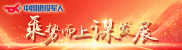 乘势而上谋发展