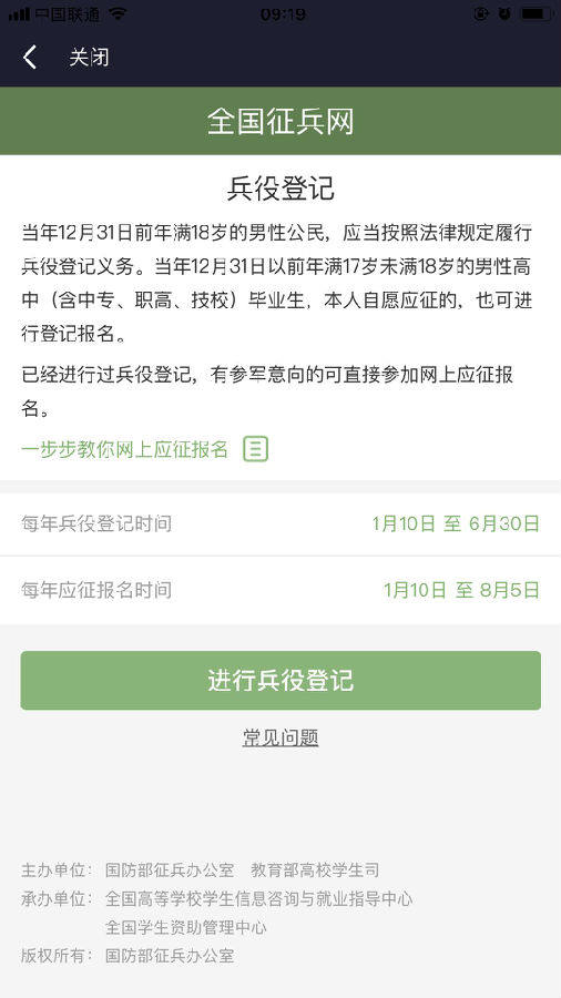 今年征兵准备工作展开1月10日起受理网上兵役登记