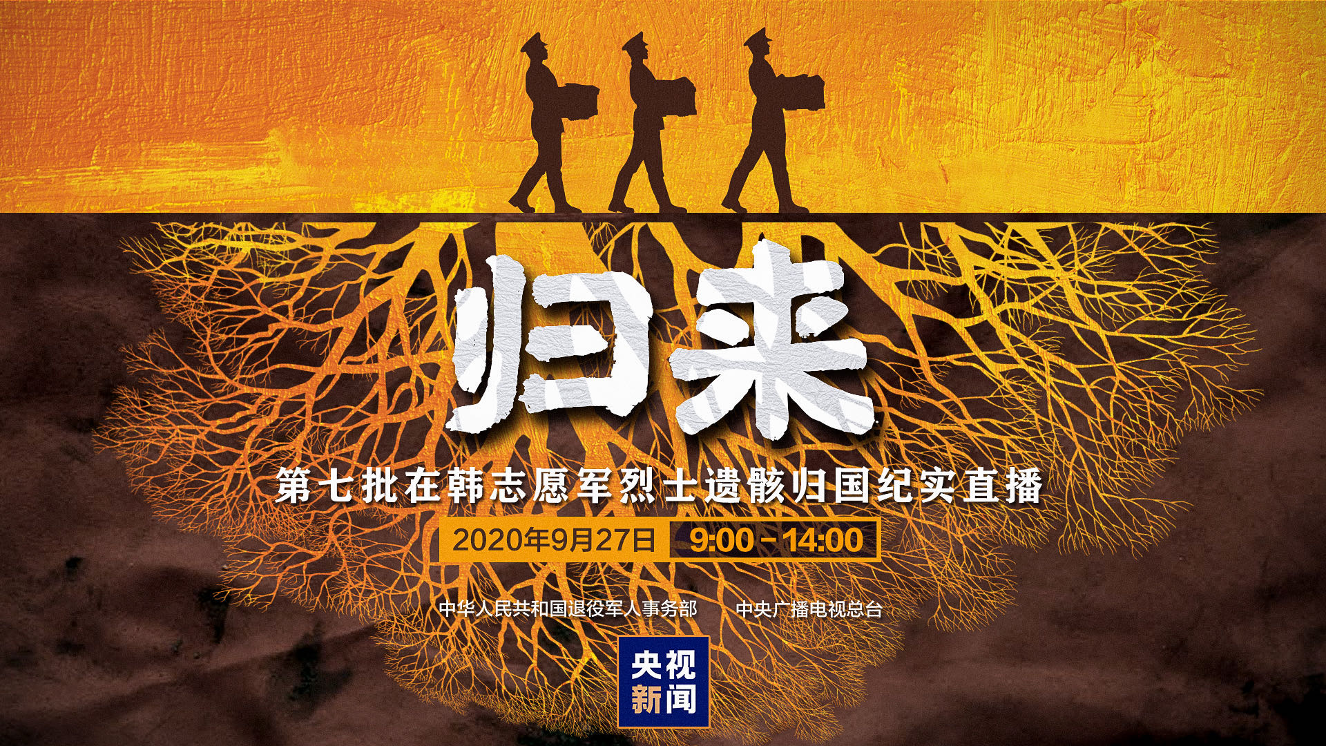 半个世纪埋骨他乡 英魂终归故乡