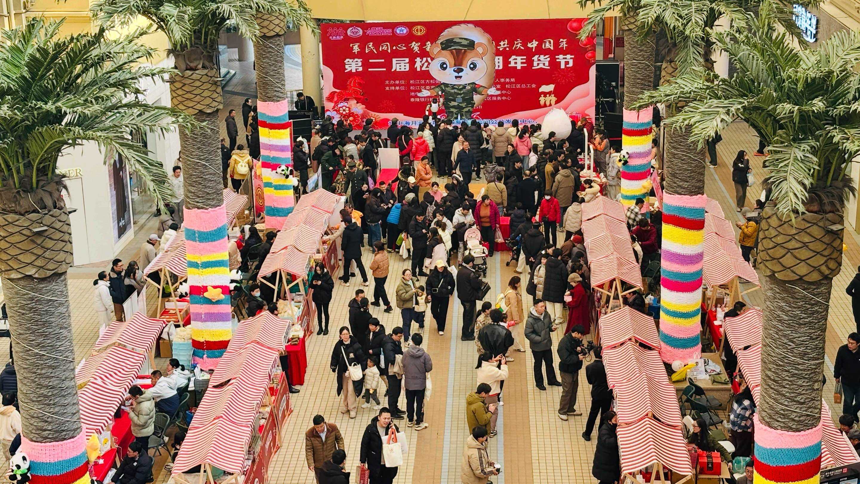 第二届松江双拥年货节现场_proc.jpg
