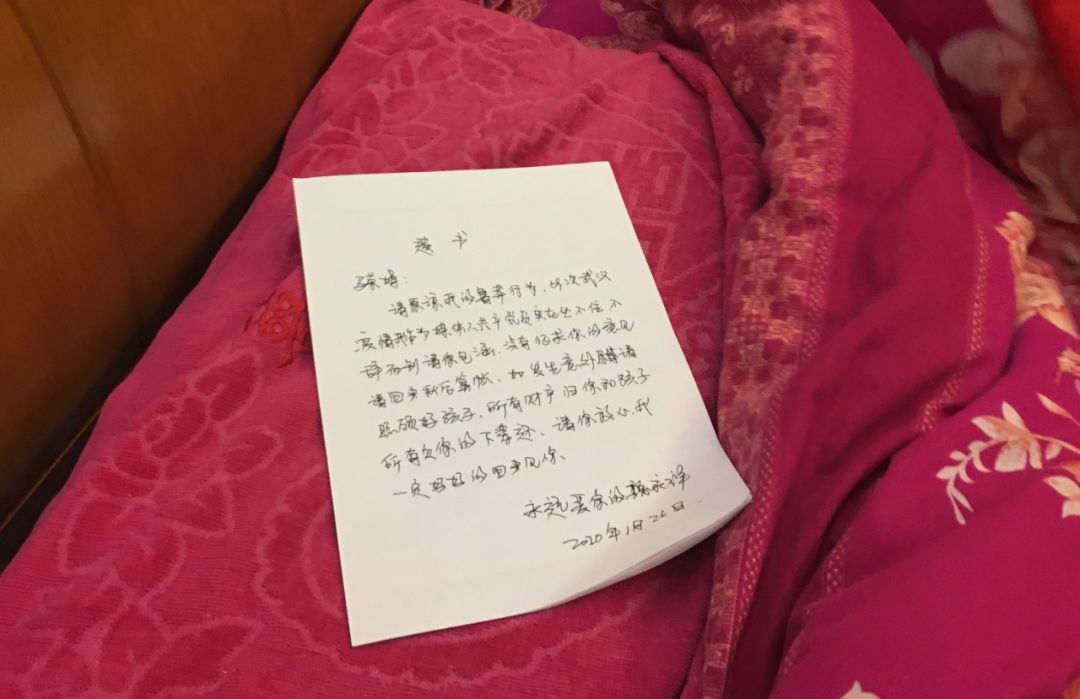 魏永祥给妻子留下的遗书