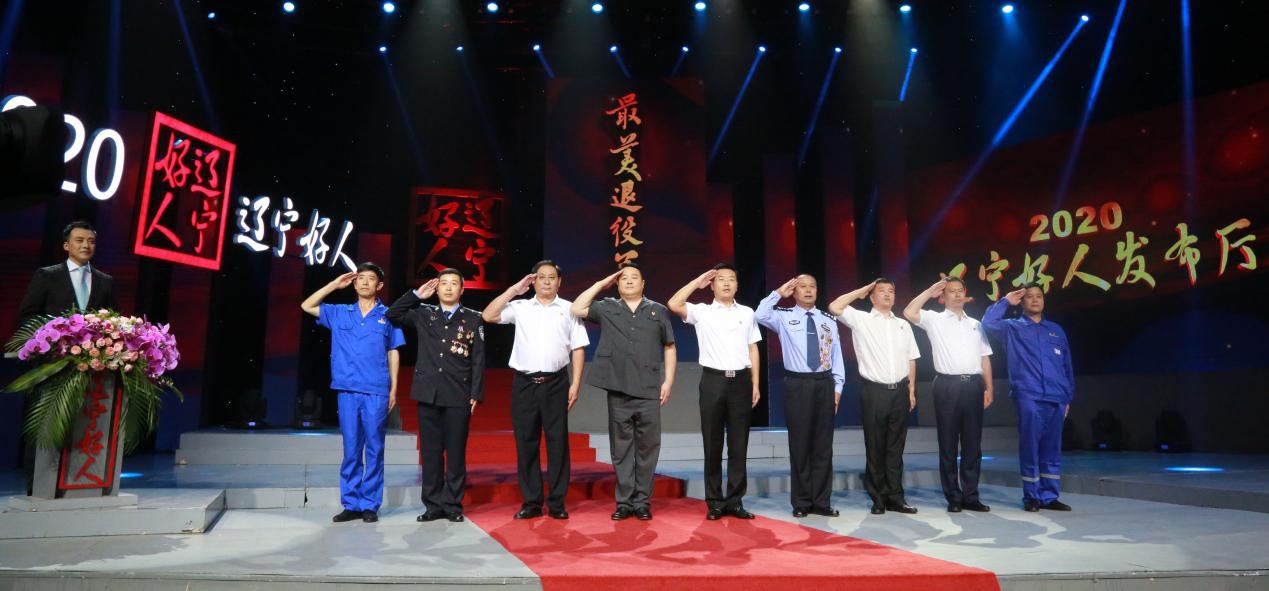 辽宁省4部门授予王忠泽等10人"辽宁好人·最美退役军人"称号